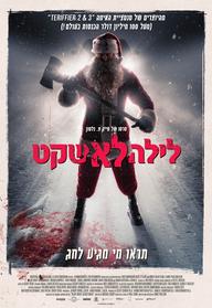 לילה לא שקט